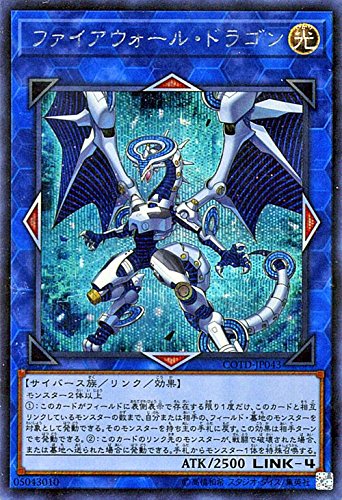 ファイヤーウォールドラゴン　ゴーストレア Amazon.co.jp: 遊戯王OCG ファイアウォール・ドラゴン シークレット