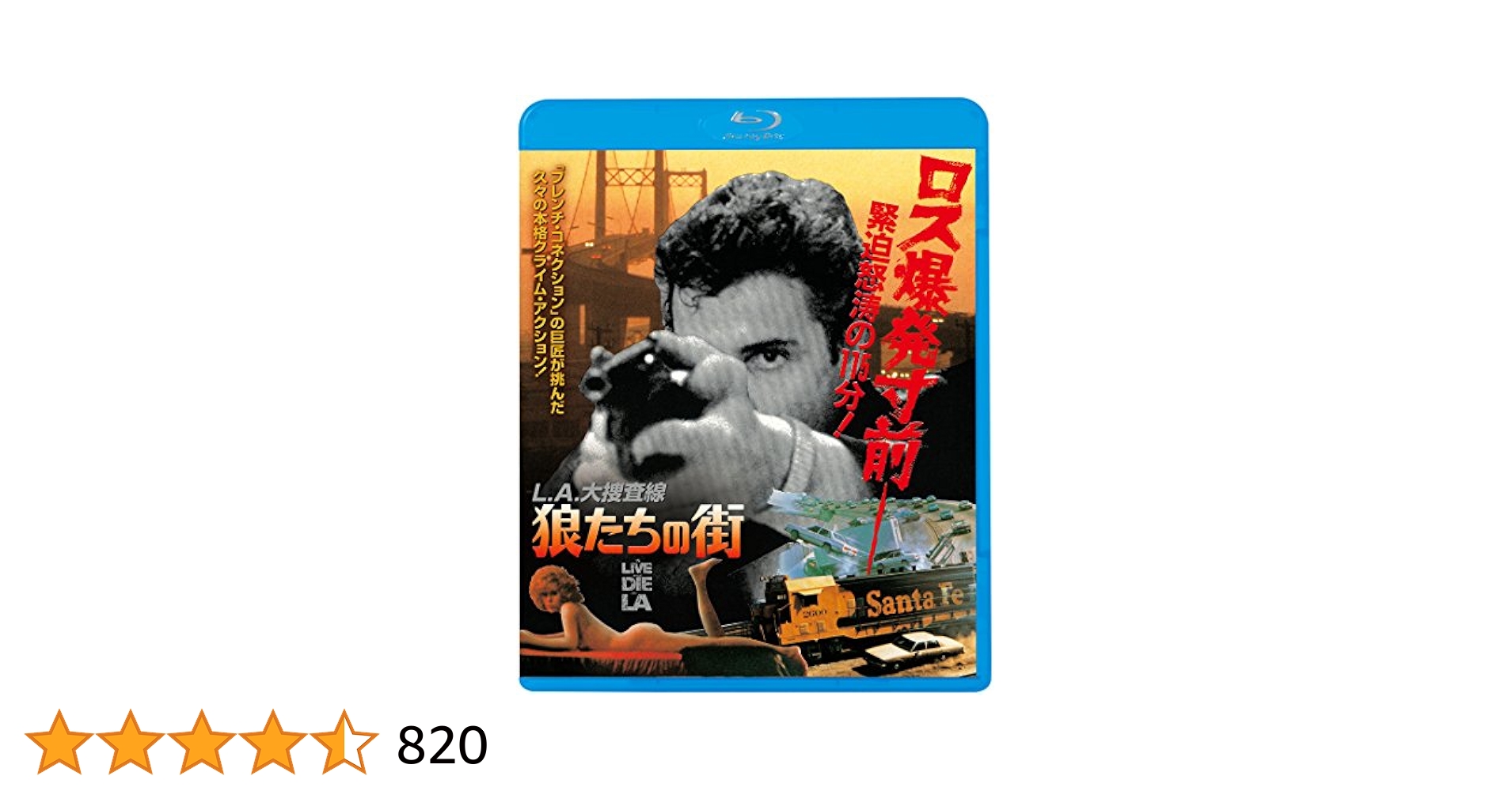 【未開封】L.A.大捜査線/狼たちの街('85米)【Blu-ray】 Amazon.co.jp: L.A.大捜査線/狼たちの街 [Blu-ray] : ウィリアム