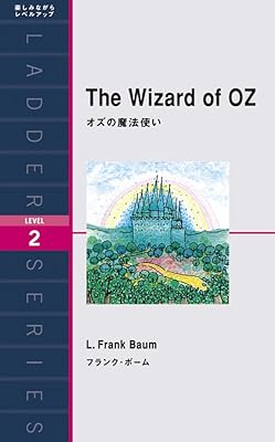 オズの魔法使い The Wizard of Oz (ラダーシリーズ Level 2)