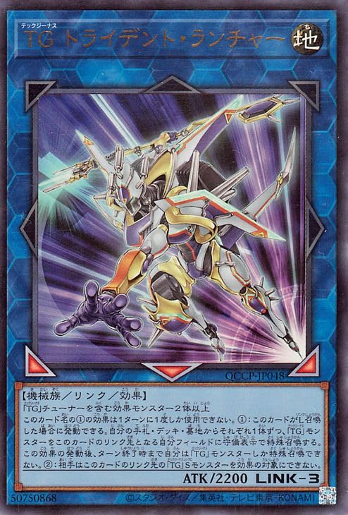 Amazon.co.jp: 遊戯王カード TG トライデント・ランチャー(ウルトラ