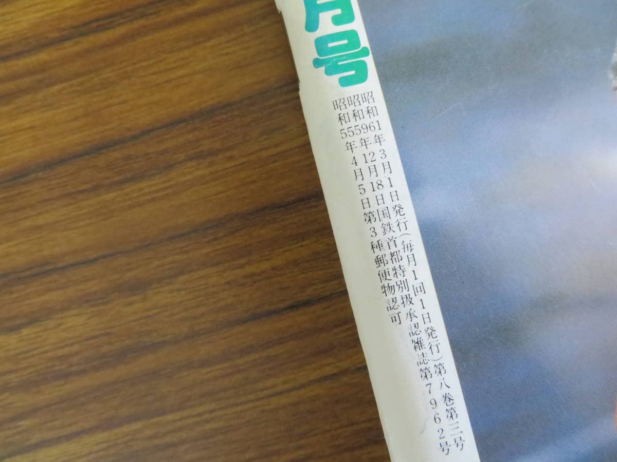 Amazon.co.jp: ザベストワン 昭和61年3月号 男闘呼組スペシャルシール