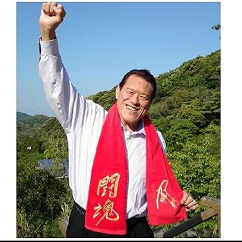 Amazon.co.jp: アントニオ猪木 闘魂タオル : ホーム＆キッチン