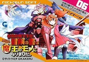 お気の毒ですが、冒険の書は魔王のモノになりました。1 ～13　2～13は初版 お気の毒ですが、冒険の書は魔王のモノになりました。 5