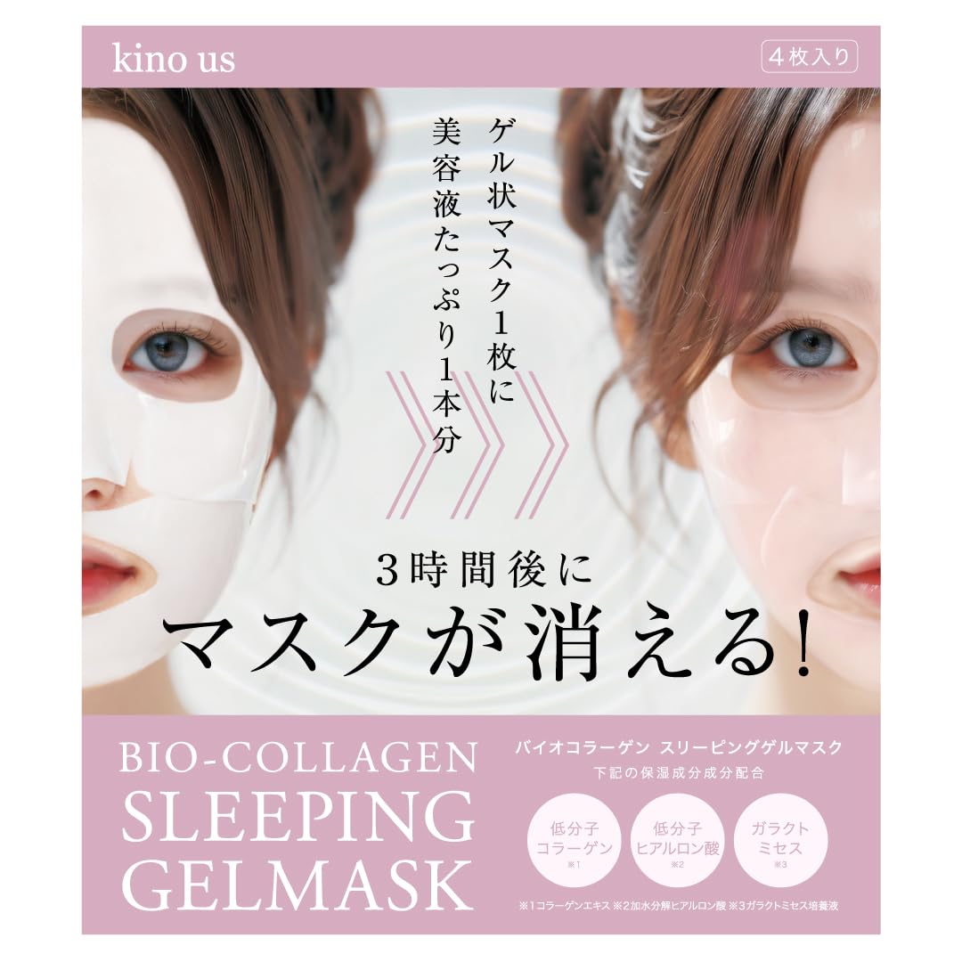 Amazon.co.jp: [ kino us キノアス ] スリーピングマスク バイオ