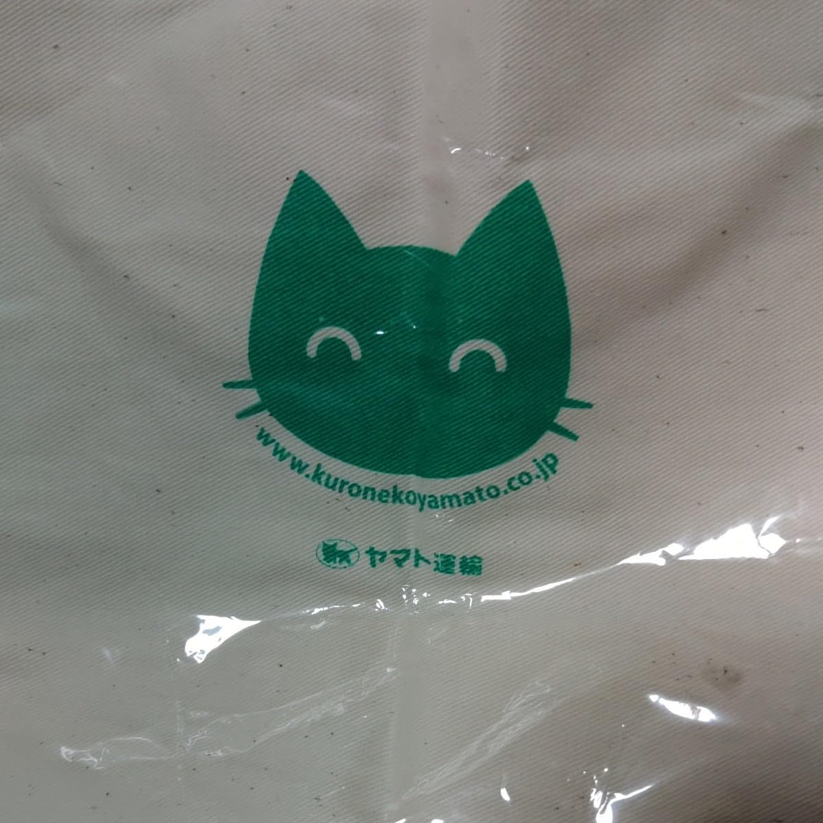 ヤマト運輸 猫ロゴ 前掛け 緑 Amazon.co.jp: クロネコヤマト 黒猫 ヤマト運輸 エコバッグ？ 広告