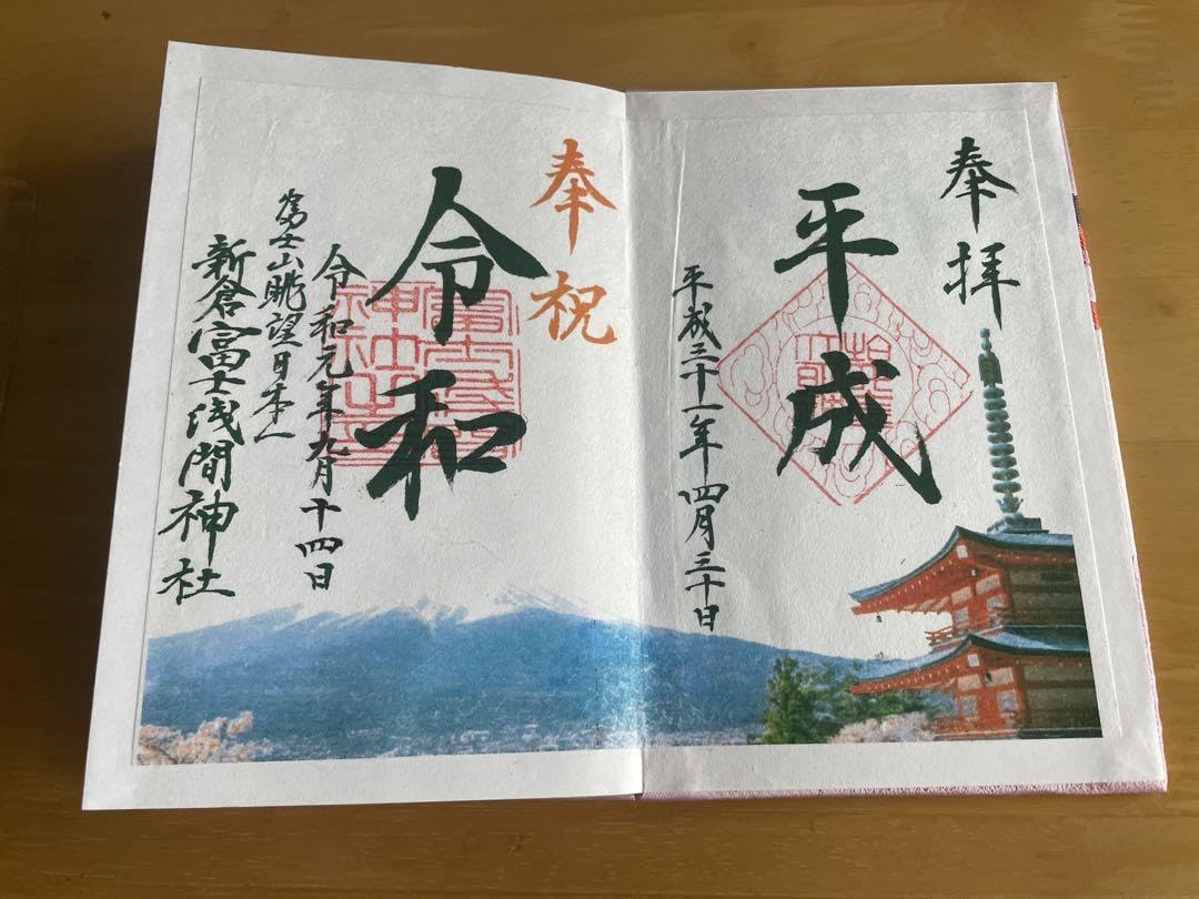 Amazon.co.jp: 冨士山 新倉富士浅間神社 御朱印帳 御朱印7体あり 透明