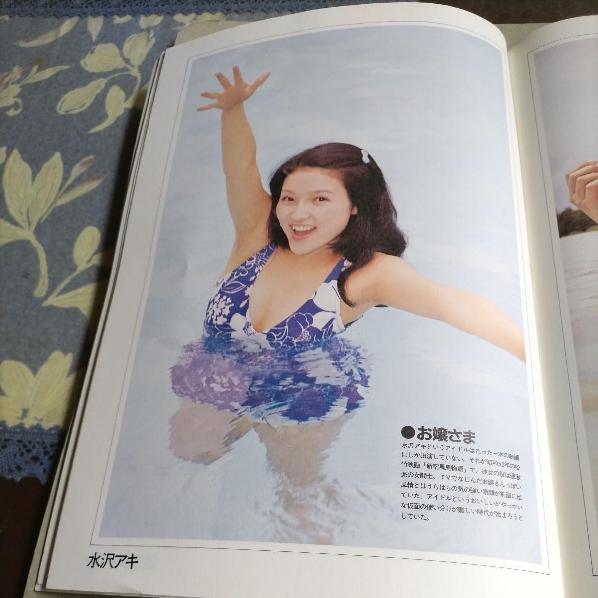 水沢アキ Amazon.co.jp: 古今日本遺産級!!お宝発掘!!『近代映画』水沢アキ/(鮮烈水着(ビキニ)!!)☆A4版切り抜き2頁☆ : おもちゃ