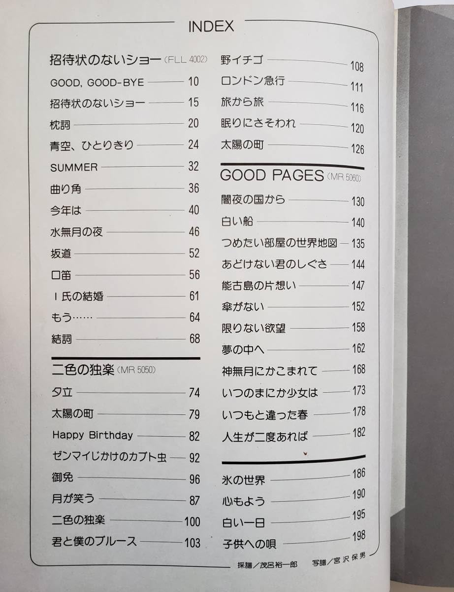 Amazon.co.jp: 井上陽水 楽譜集 レコードコピー ベスト 42曲 招待状の