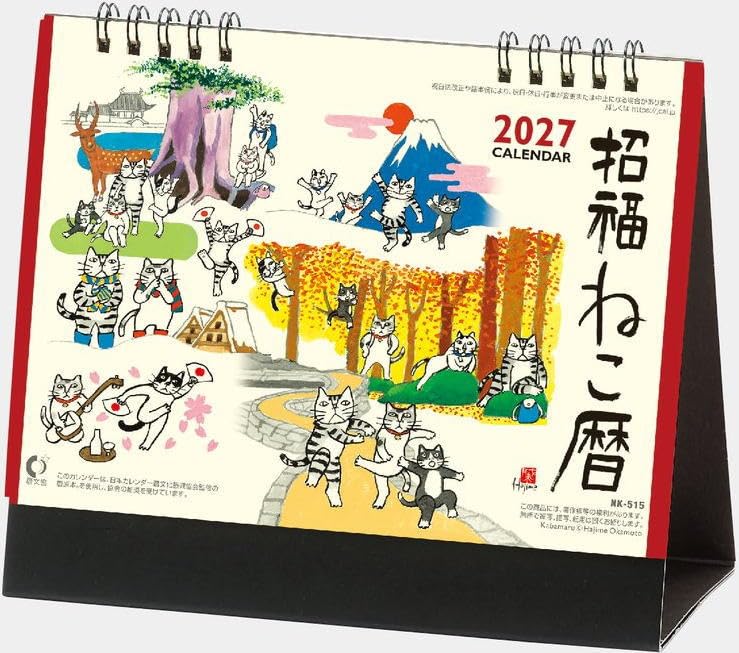 Amazon | 水彩作家・岡本肇カレンダー 招福ねこ暦 卓上カレンダー2027