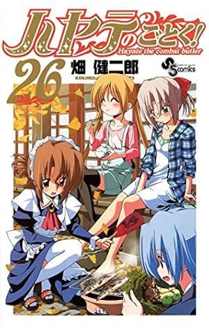 Amazon.co.jp: ハヤテのごとく！（30） (少年サンデーコミックス