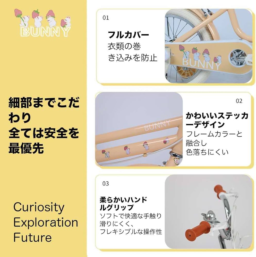 Amazon | 子供用自転車 BUNNY, 16/18インチ, 補助輪付き, 前カゴ