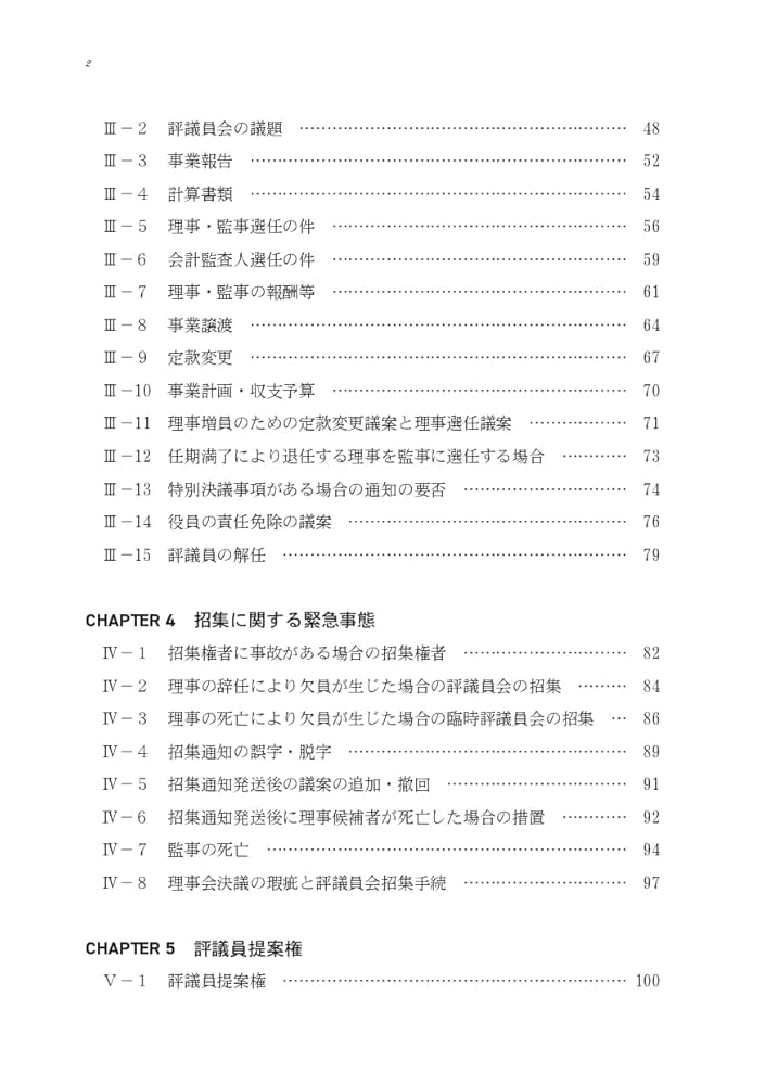 一般財団法人公益財団法人の評議員会Ｑ＆Ａ/全国公益法人協会/熊谷則一（単行本（ソフトカバー）） 一般財団法人公益財団法人の評議員会Q＆A/全国公益法人協会/熊谷