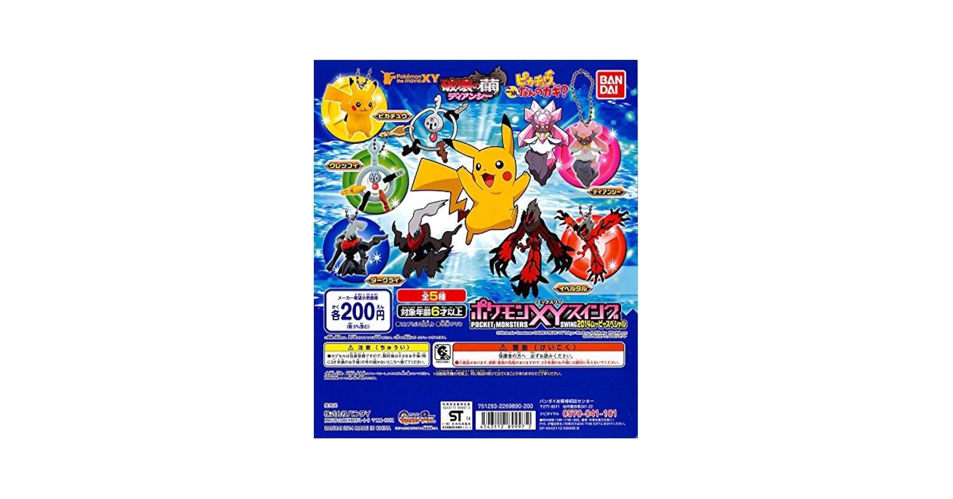 Amazon | Pokemon the movieXY ポケモンXYスイング 2014