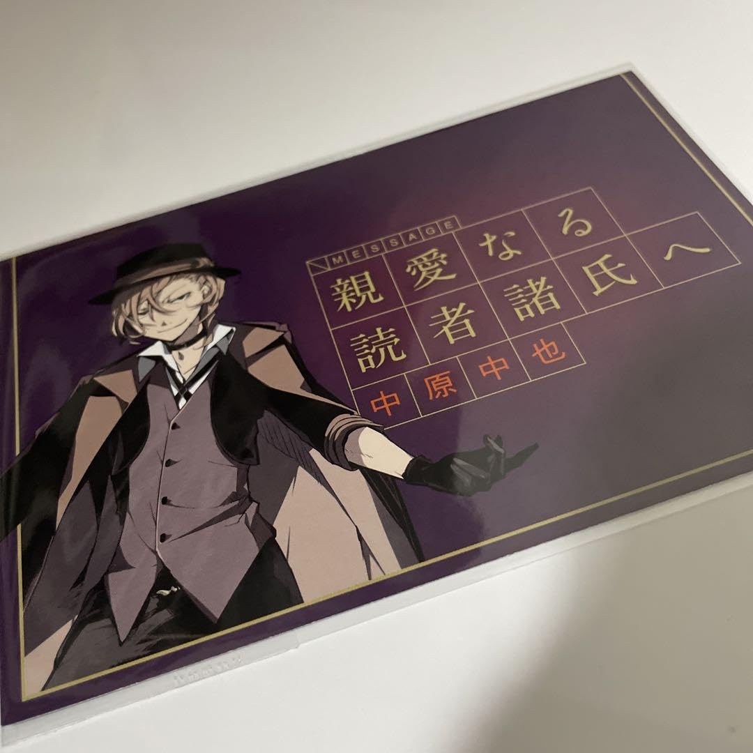 文豪ストレイドッグス 文スト 中原中也 書簡 アニメイト特典 Amazon.co.jp: 中原中也 書簡 文スト 文豪ストレイドッグス アニメイト