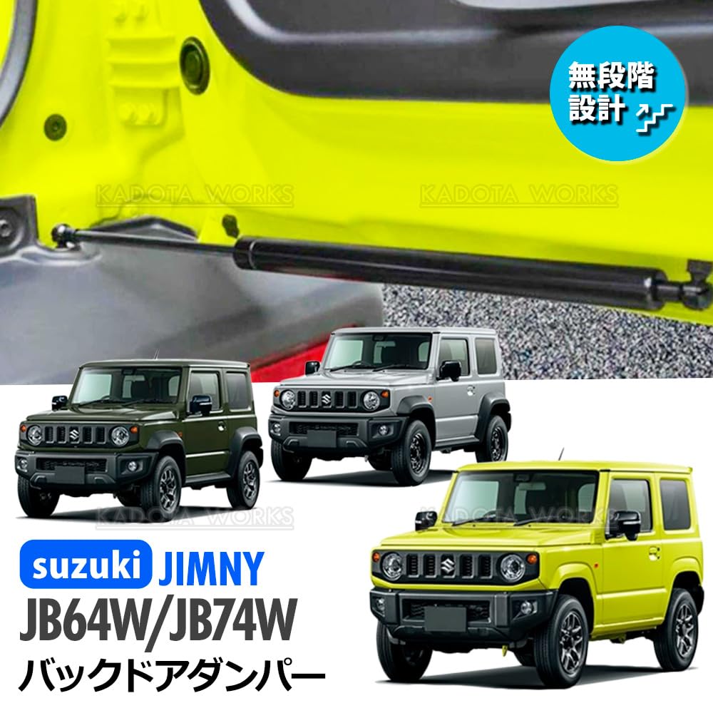 Amazon | リアゲート ダンパー ジムニー JB64W ジムニーシエラ JB74W