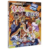 秦朝寻宝记/大中华寻宝系列 7556854027 Book Cover