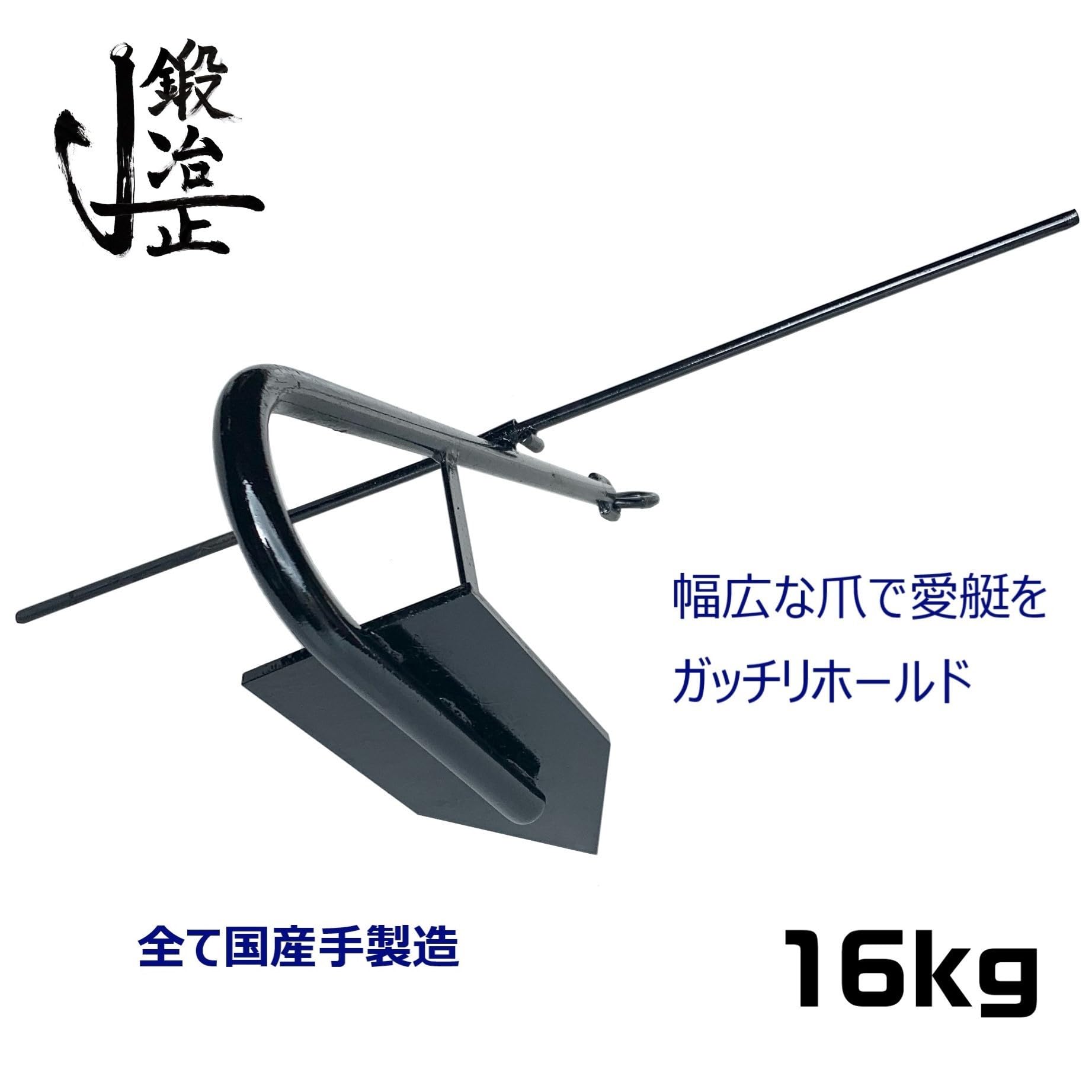 Amazon.co.jp: 係留アンカー 常設アンカー 片爪錨 16kg 錨 アンカー 