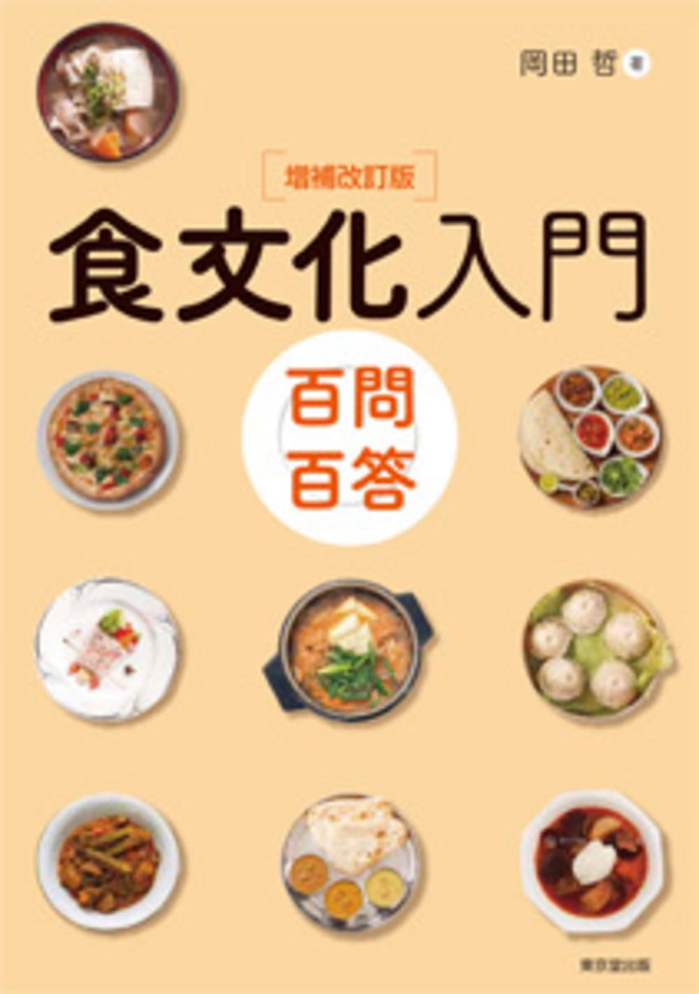 講座　食の文化　7冊セット 書籍『講座 食の文化』｜刊行書籍｜刊行物・コレクション｜味の素食の