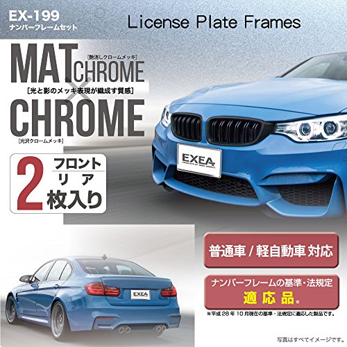 EXEA ナンバーフレームセット EX-199