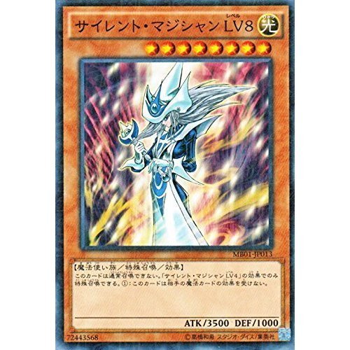 Amazon.co.jp: 遊戯王 サイレント・マジシャン LV8（ミレニアムレア