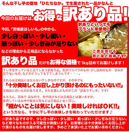 Amazon | 天然生活 天然生活 訳あり 昔ながらの 平ほしいも1kg （茨城