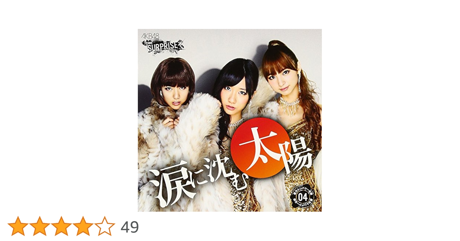 Amazon.co.jp: 涙に沈む太陽 パチンコホールVer.CD+DVD 重力