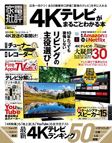 無料電子書籍 おすすめ 4Kテレビがまるごとわかる本 (100%ムックシリーズ) バイ