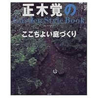 Delightful garden, making sense of Masaki (2000) ISBN: 406209617X [Japanese Import] 406209617X Book Cover
