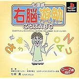 七田式右脳でアドベンチャー1
