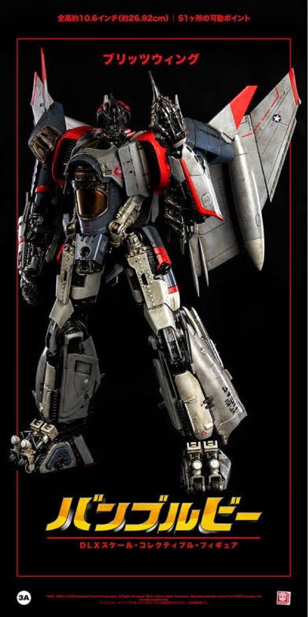 Amazon.co.jp: threezero ブリッツウイング DLXスケール（映画