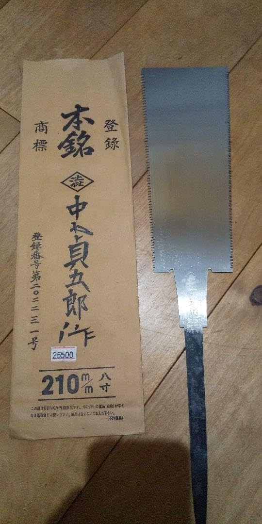 激レア 大特価【中屋貞五郎】 210mm 8寸 道突鋸 鉋 鑿 鋸 激レア 大特価【中屋貞五郎】 210mm 8寸 道突鋸 鉋 鑿 鋸
