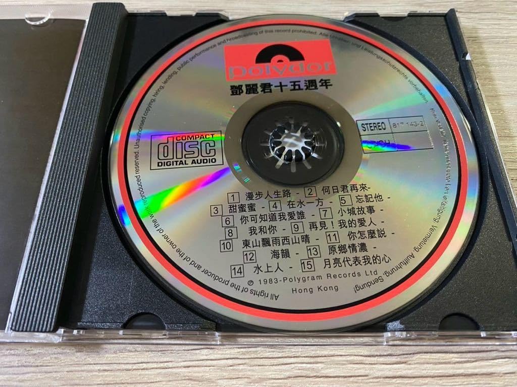 Amazon.co.jp: 美品 テレサ・テン 鄧麗君 TERESA TENG 15周年 ベスト盤