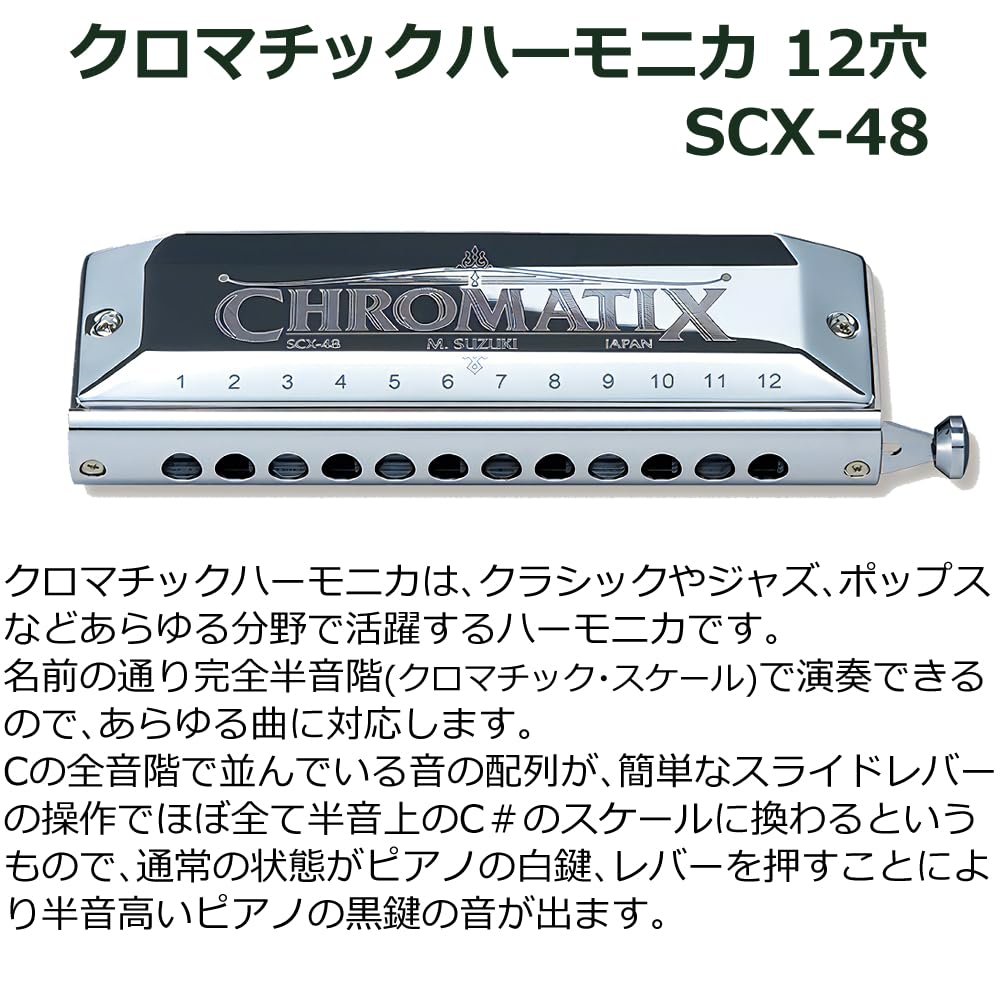 M.SUZUKI CHROMATIX ハーモニカ SCX-48 C クロマチック SUZUKI スズキ SCX-48 クロマチックハーモニカ 12穴 日本製
