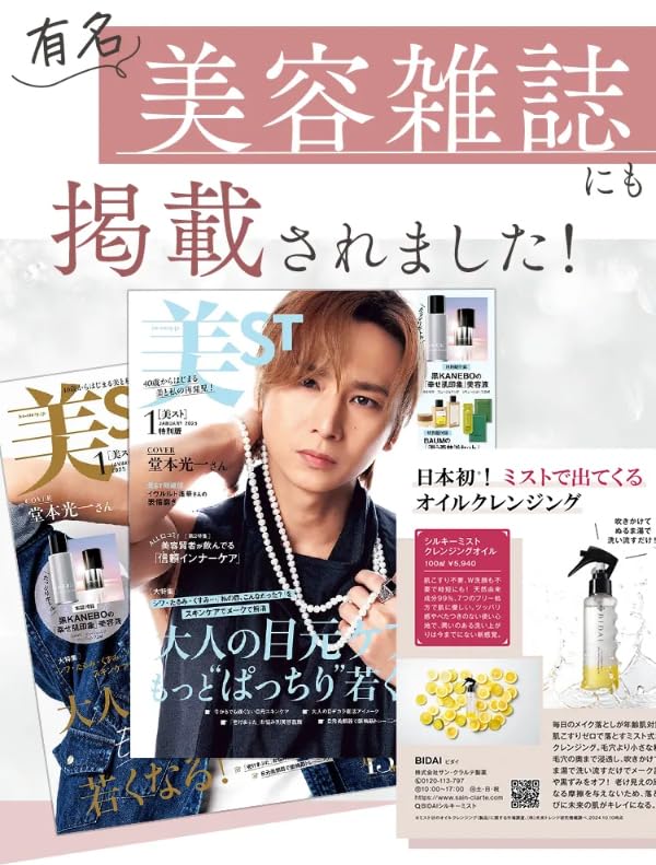 Amazon | ビダイ シルキーミストクレンジングオイル ミスクレ 100ml30