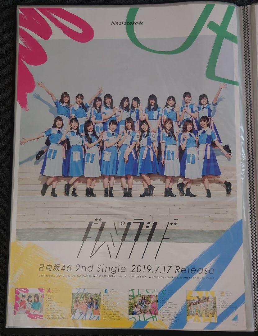 日向坂46 ドレミソラシド　直筆サイン　ポスター 日向坂46 ドレミソラシド 直筆サイン ポスター 日向坂46 ドレミ