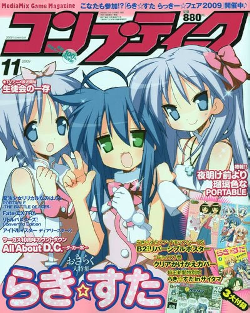 らき☆すた　コンプティーク　コンプエース　付録 コンプティーク＆コンプエース on X: 