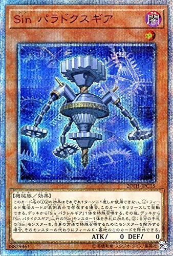 遊戯王カード Ｓｉｎ パラドクスギア(20th シークレットレア) 20th ANNIVERSARY LEGEND COLLECTION（20TH） シン 闇属性 機械族 20th シク
