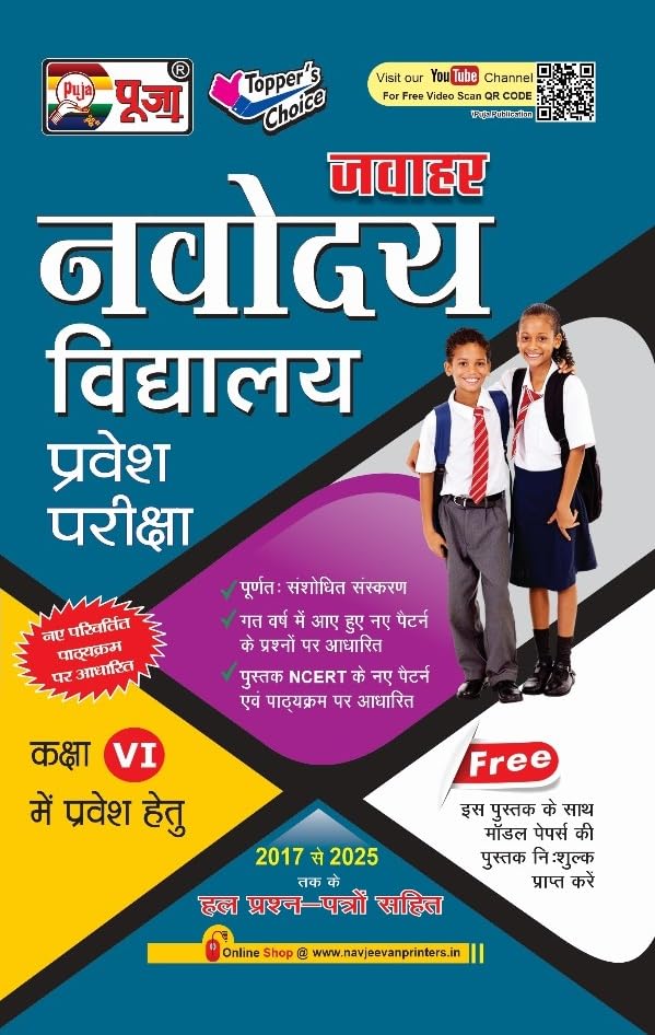 Puja Jawahar Navodaya Vidyalaya जवाहर नवोदय विद्यालय प्रवेश परीक्षा Class 6 Latest Guide for Entrance Exam 2025 (नए बदले हुए पाठ्यक्रम पर आधारित) Perfect Paperback – 11 May 2024