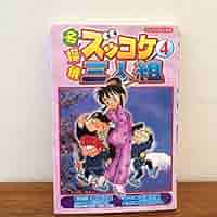 ズッコケ三人組　全7巻セット　完結　DVD　アニメ　匿名配送 Amazon.co.jp: それいけ!ズッコケ三人組 全7巻セット