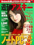 週刊アスキー No.1122 (2017年4月11日発行） [雑誌]
