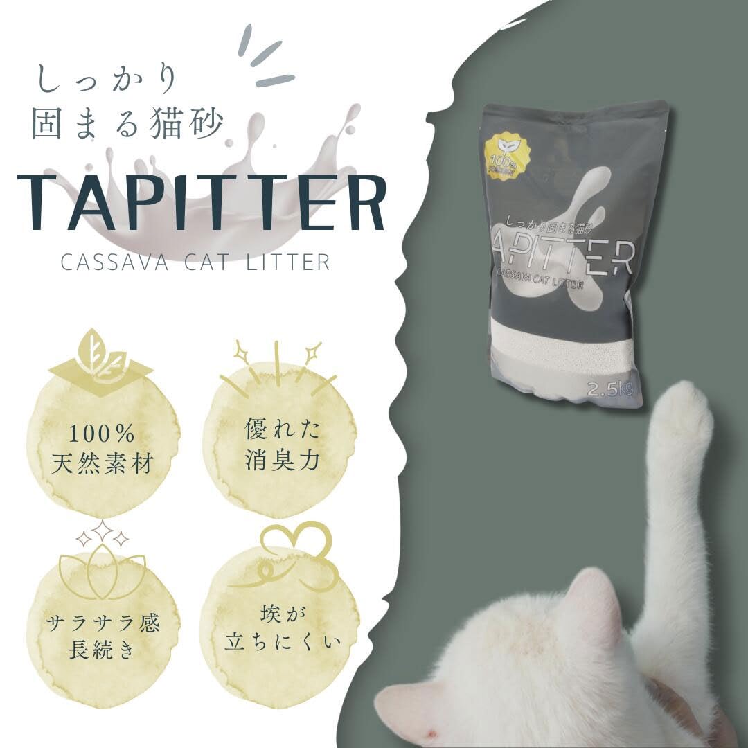 Amazon | 【猫用トイレ砂】しっかり固まる猫砂 TAPITTER 2.5kg
