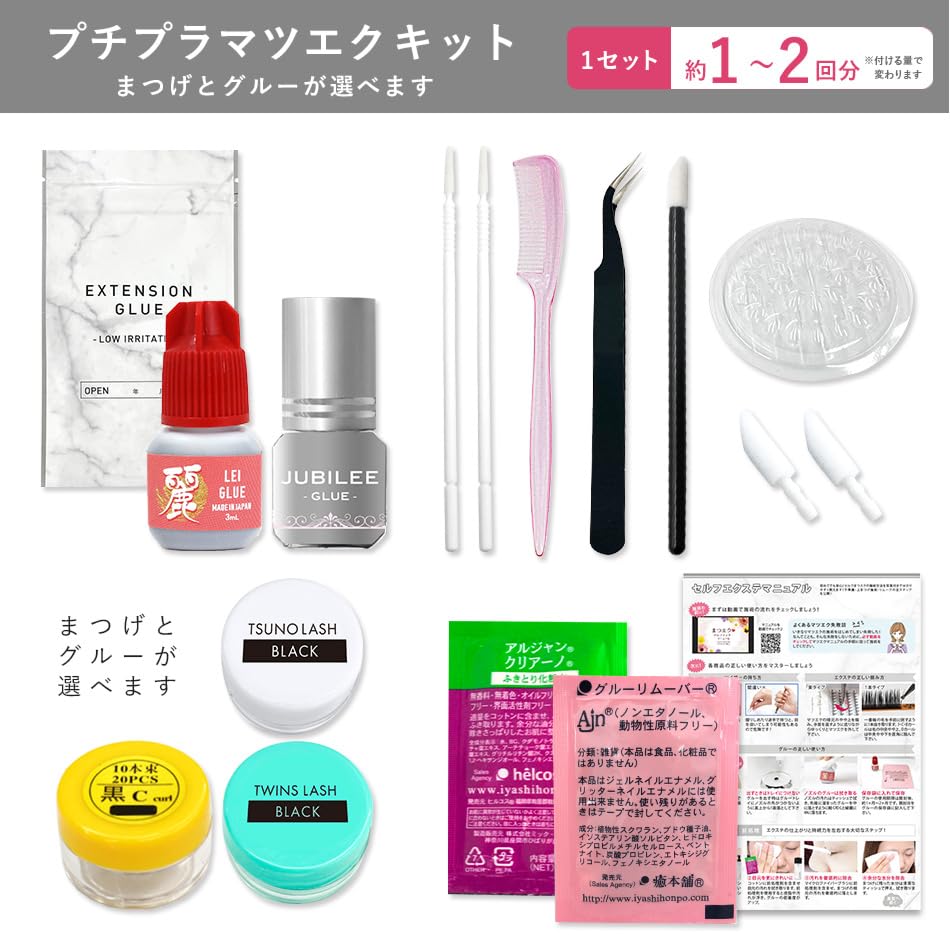 Amazon.co.jp: セルフまつエク キット 11点プチプラ (ツインズラッシュ