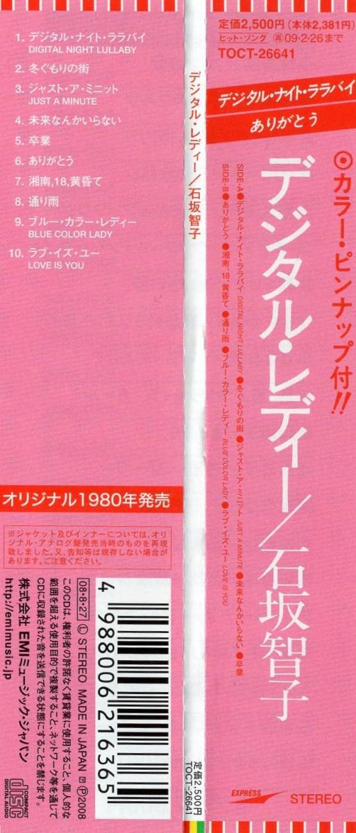 Amazon.co.jp: 音楽CD アイドル廃盤お宝激レア 石坂智子『デジタル