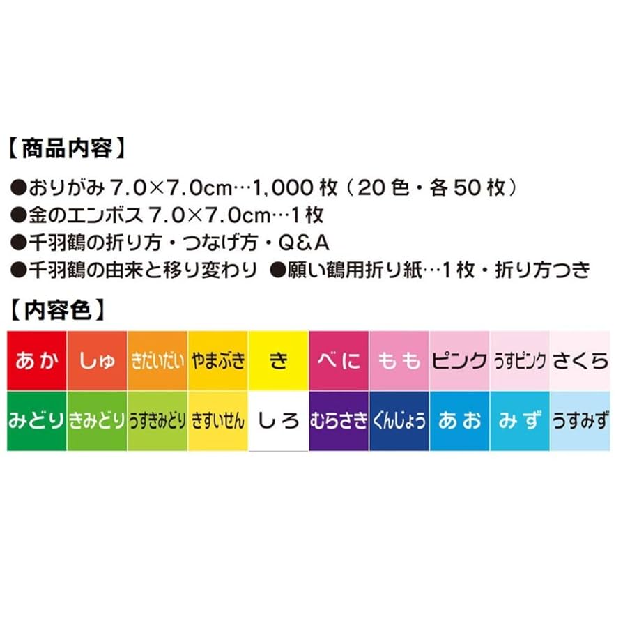 Amazon.co.jp: トーヨー 折り紙 千羽鶴用 7cm角 20色 1000枚入