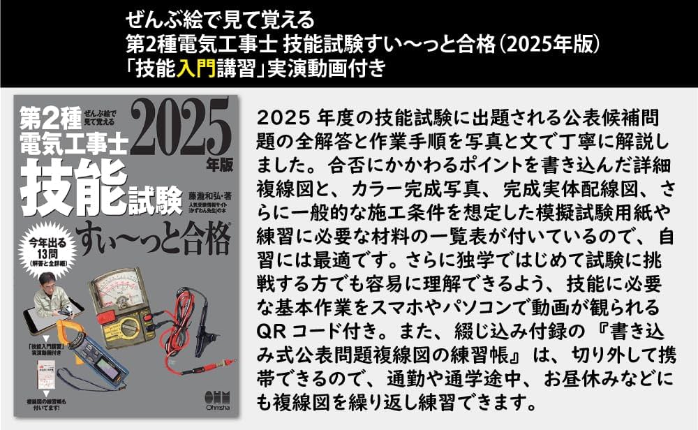 Amazon.co.jp: 電気工事士 2種 工具セット (2回練習分) テキスト