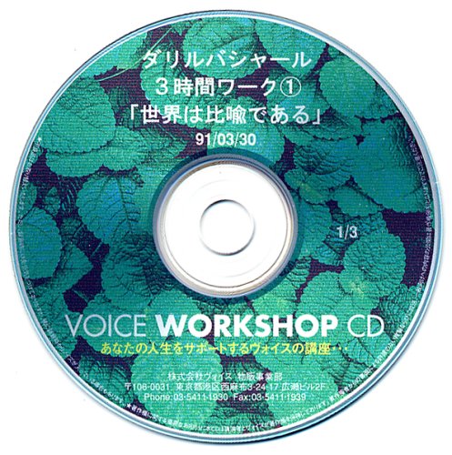 バシャールCD 世界は比喩である