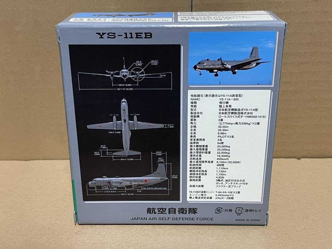 全日空商事 1/200 YS-11EB 航空自衛隊 電子測定隊 【公式通販】