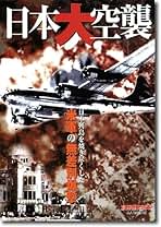 日本の空襲　全10巻セット（初版） 71M-f9m5KAL._UF350,350_QL50_.jpg
