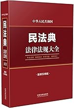 People's Republic of China Codex Laws and Regulations (Latest Utilities)(Chinese Edition)