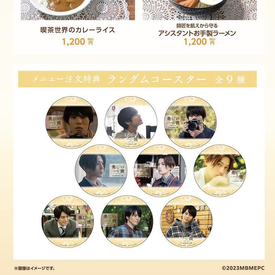 Amazon.co.jp: 美しい彼 清居 奏 八木勇征 コースター全3種セット